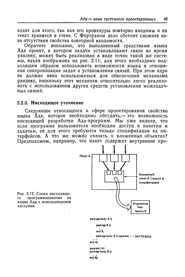 Роберт Бар - Язык Ада в проектировании систем - Страница № 46