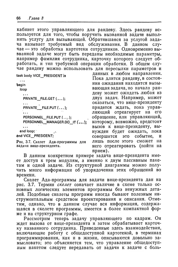 Роберт Бар - Язык Ада в проектировании систем - Страница № 67