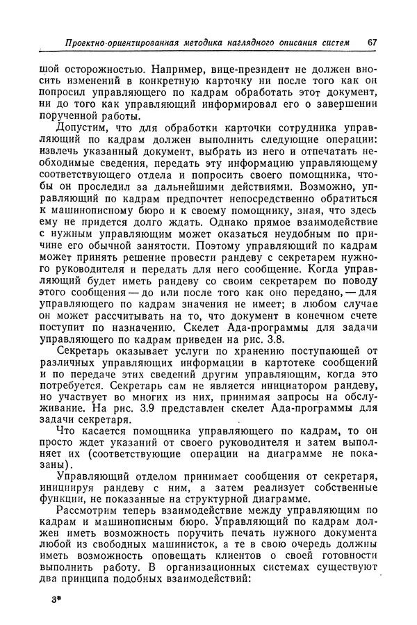 Роберт Бар - Язык Ада в проектировании систем - Страница № 68