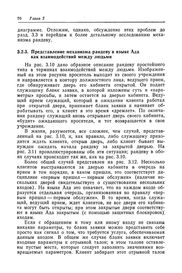 Роберт Бар - Язык Ада в проектировании систем - Страница № 71
