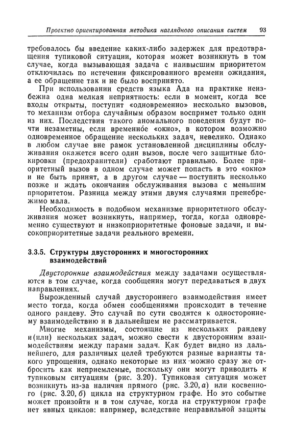Роберт Бар - Язык Ада в проектировании систем - Страница № 94