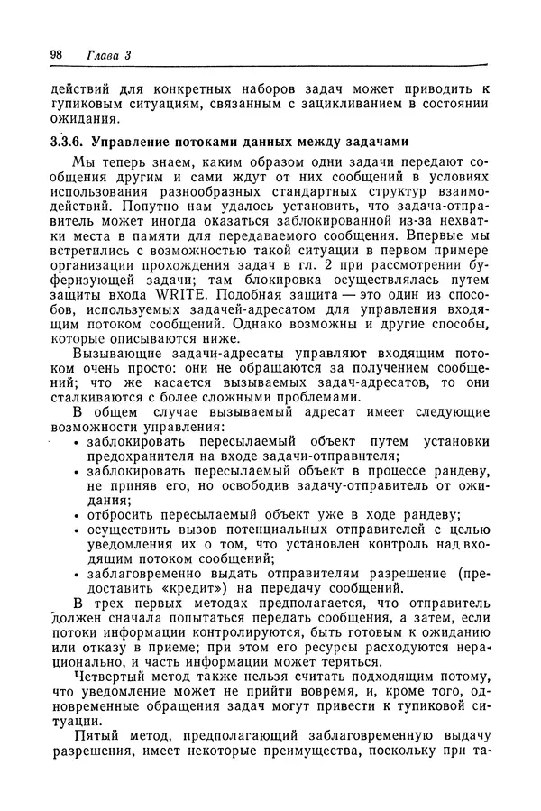 Роберт Бар - Язык Ада в проектировании систем - Страница № 99