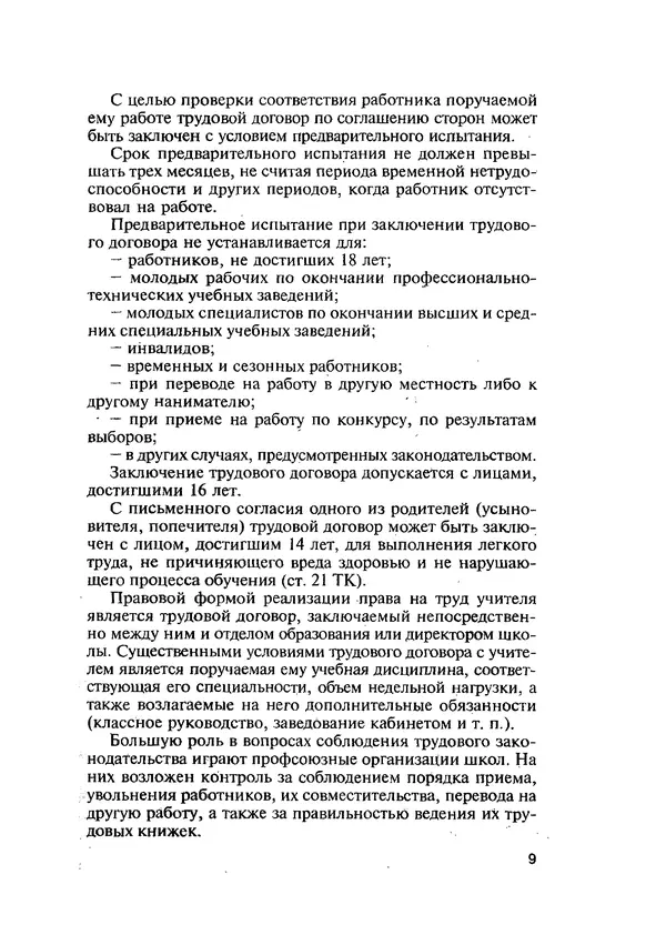 Эдуард Кравченя - Охрана труда и основы энергосбережения: Учебное пособие - Страница № 10