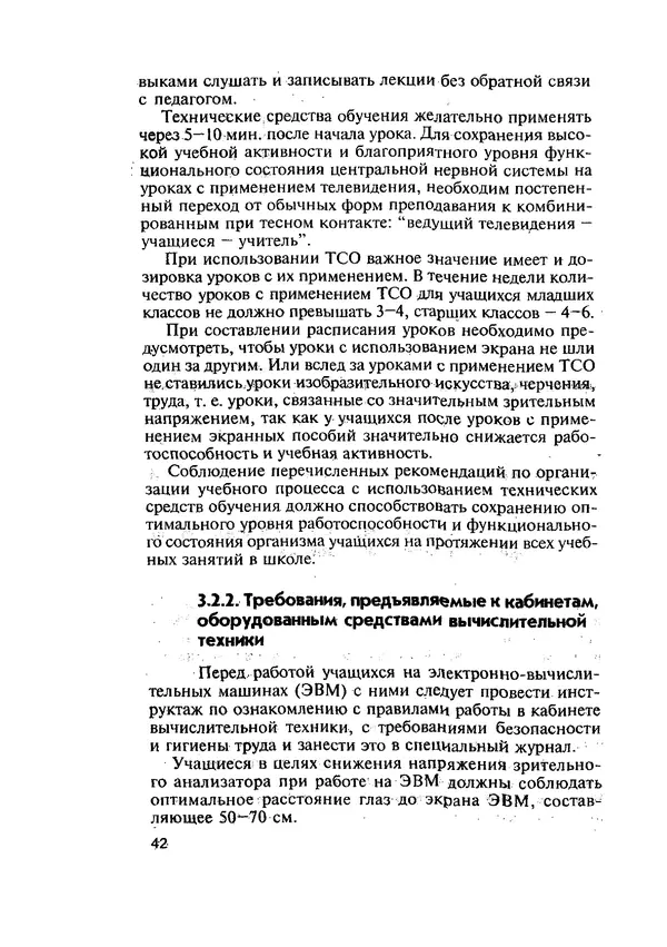 Эдуард Кравченя - Охрана труда и основы энергосбережения: Учебное пособие - Страница № 43