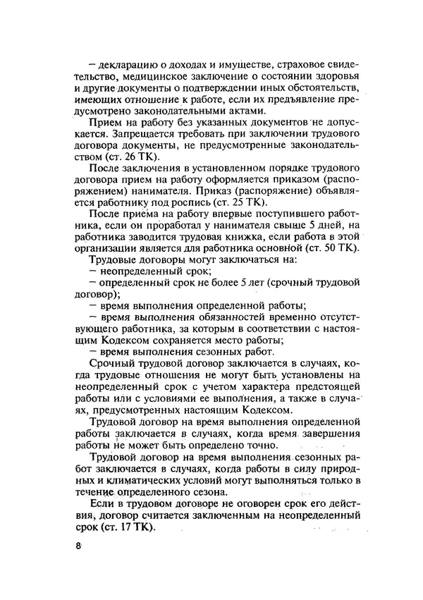 Эдуард Кравченя - Охрана труда и основы энергосбережения: Учебное пособие - Страница № 9