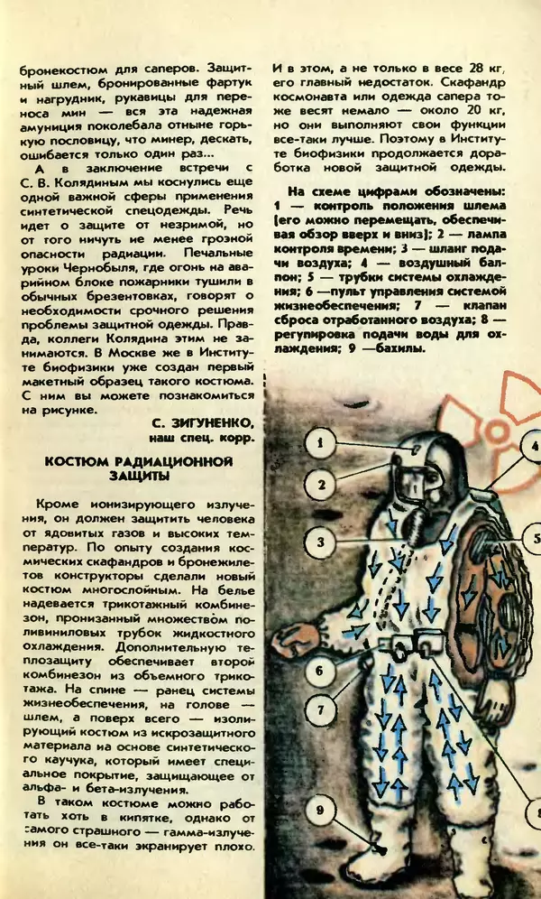 Журнал «Юный техник» - Юный техник, 1992 №04-05 - Страница № 15 Журнал «Юный техник» - Юный техник, 1992 №04-05 - Страница № 15