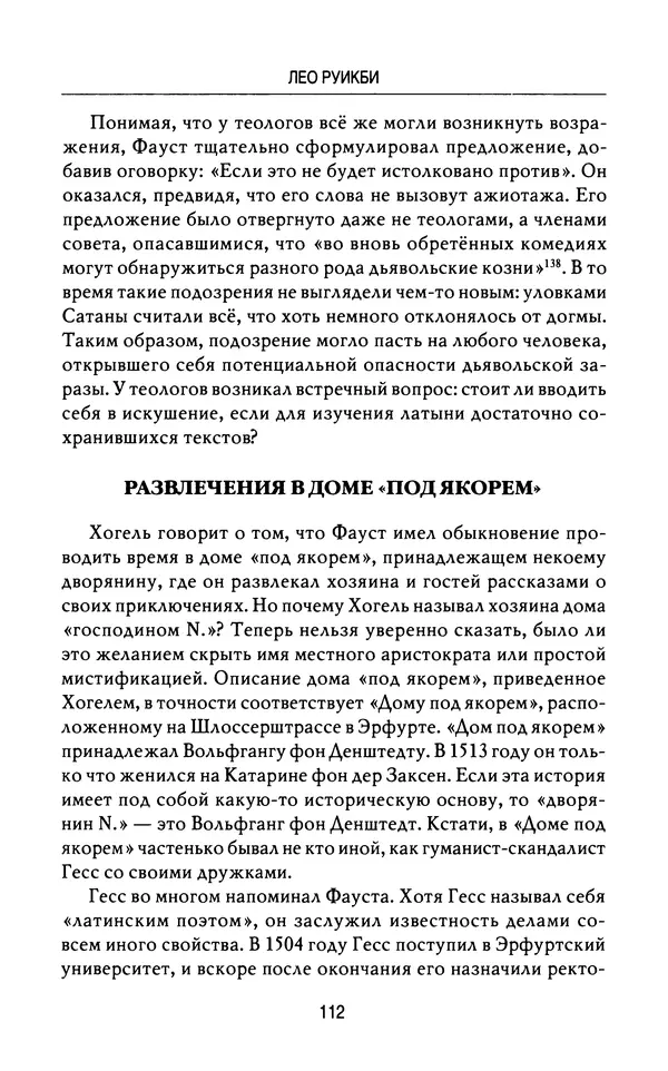 Лео Руигби - Фауст - Страница № 114