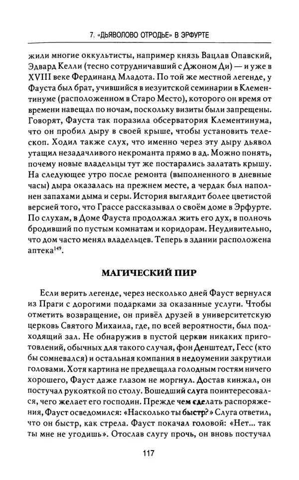 Лео Руигби - Фауст - Страница № 119