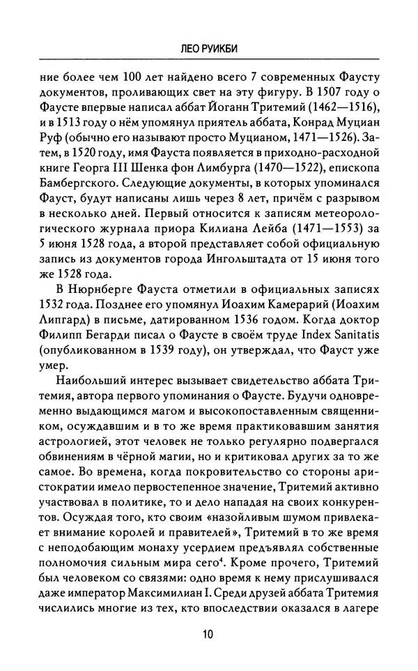 Лео Руигби - Фауст - Страница № 12