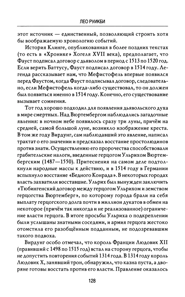 Лео Руигби - Фауст - Страница № 130