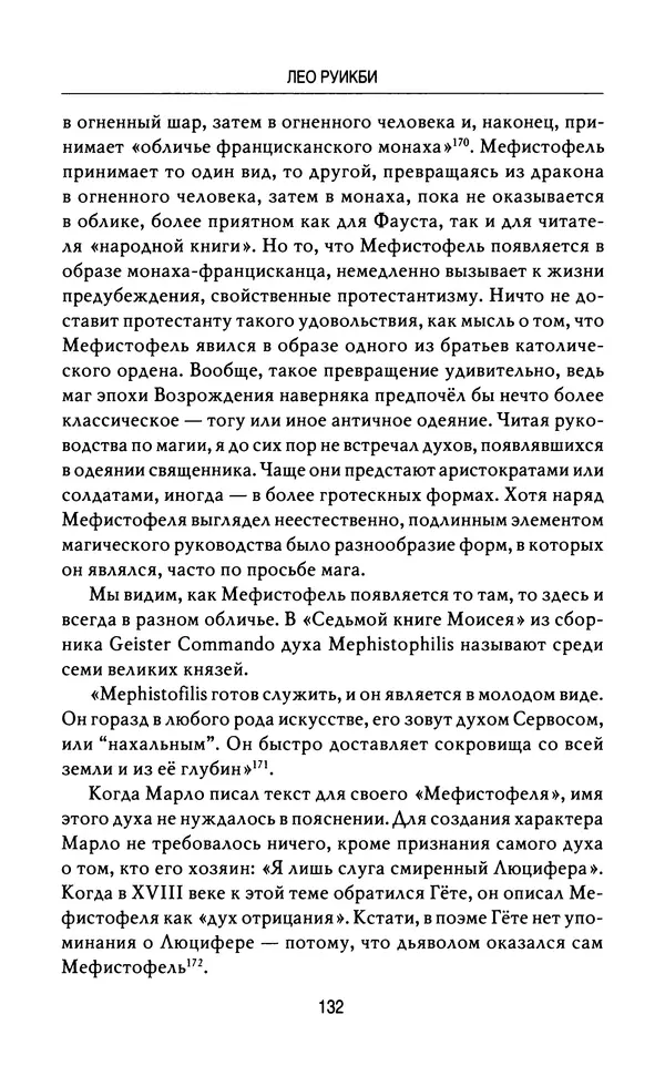 Лео Руигби - Фауст - Страница № 134