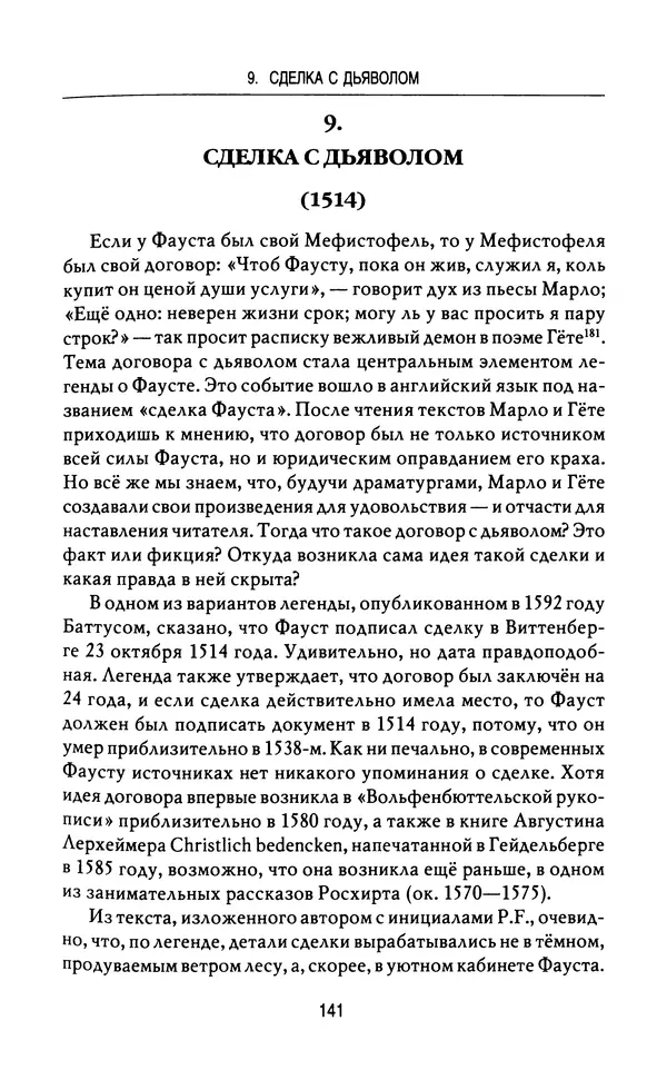 Лео Руигби - Фауст - Страница № 143