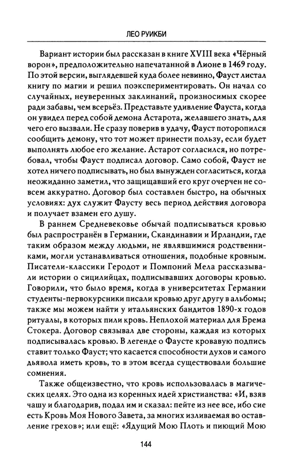 Лео Руигби - Фауст - Страница № 146