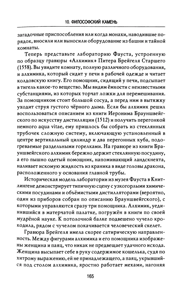 Лео Руигби - Фауст - Страница № 167