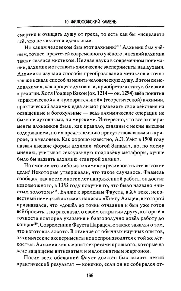 Лео Руигби - Фауст - Страница № 171