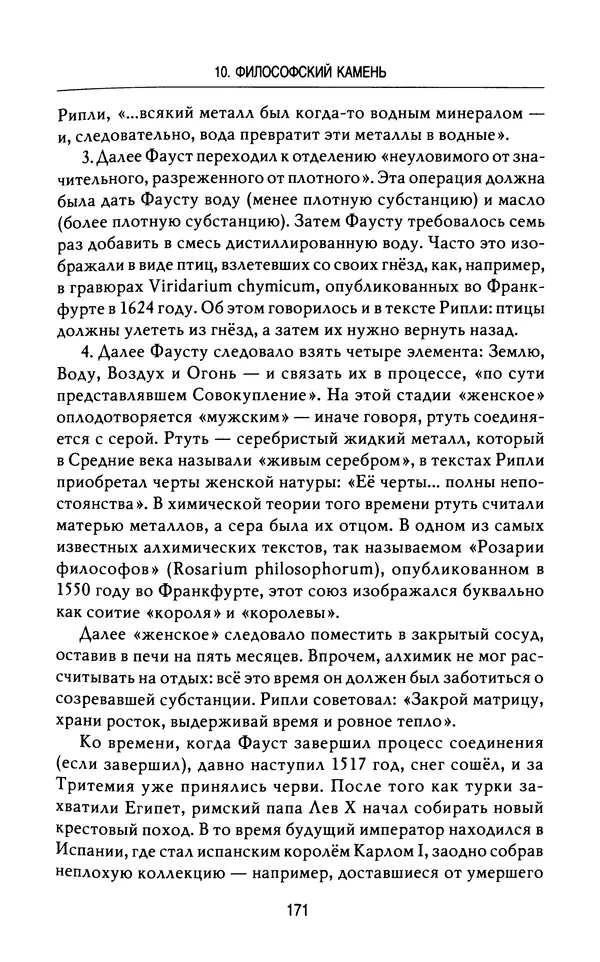 Лео Руигби - Фауст - Страница № 173
