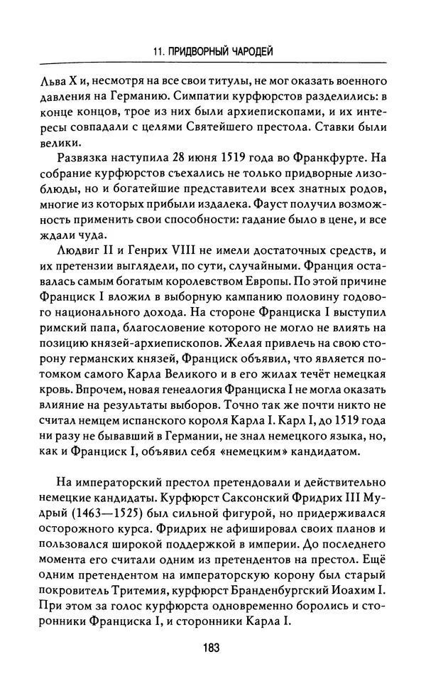 Лео Руигби - Фауст - Страница № 185