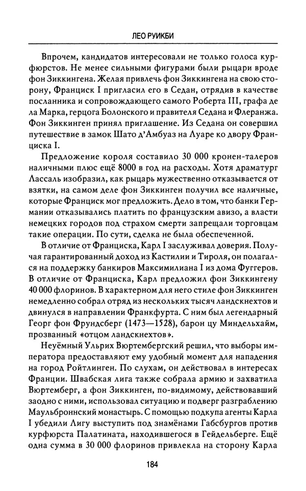 Лео Руигби - Фауст - Страница № 186