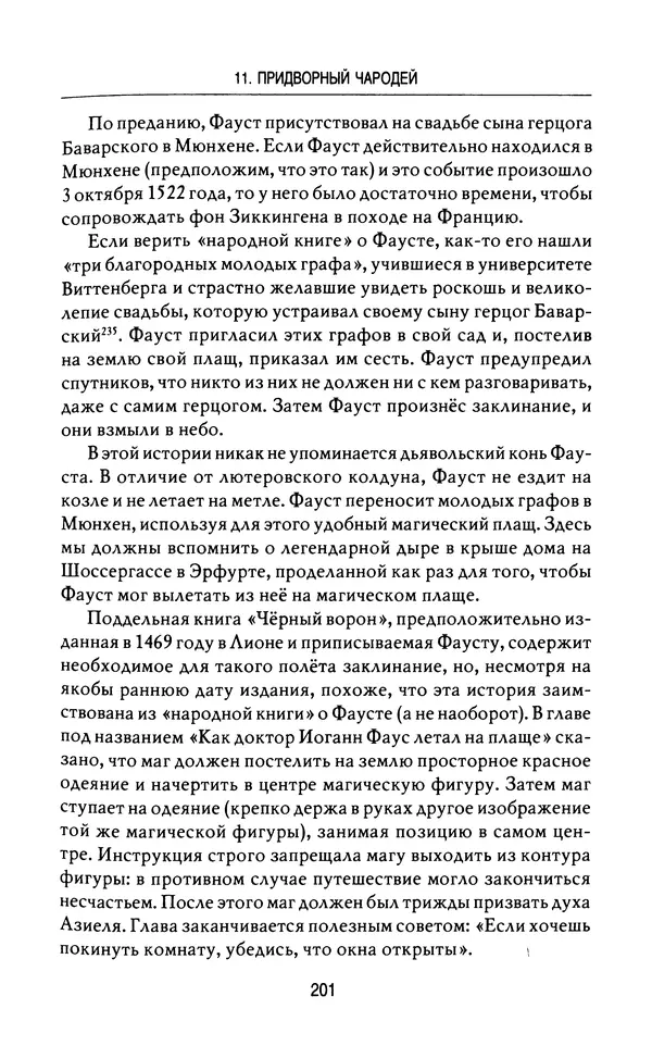 Лео Руигби - Фауст - Страница № 203