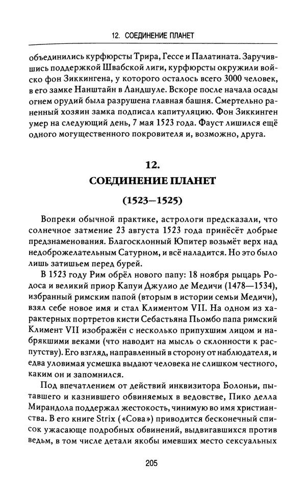Лео Руигби - Фауст - Страница № 207