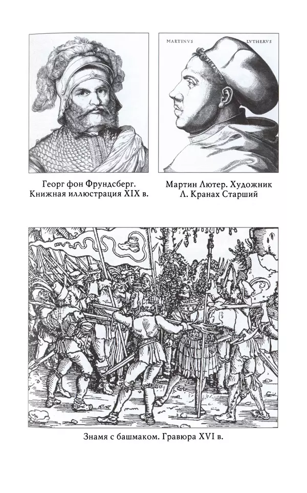 Лео Руигби - Фауст - Страница № 215