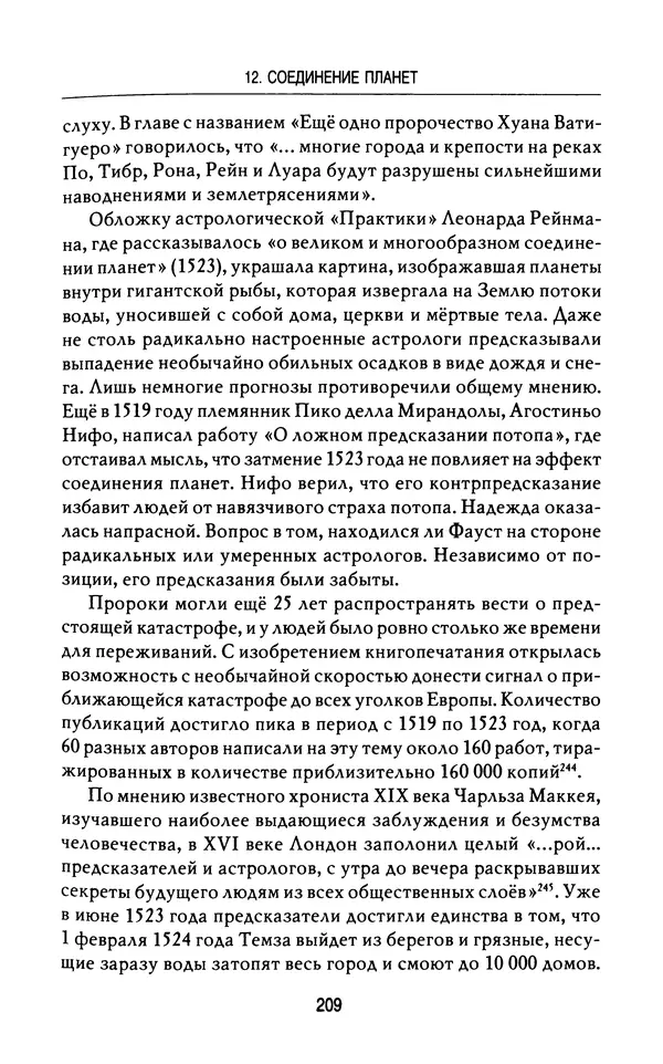Лео Руигби - Фауст - Страница № 227