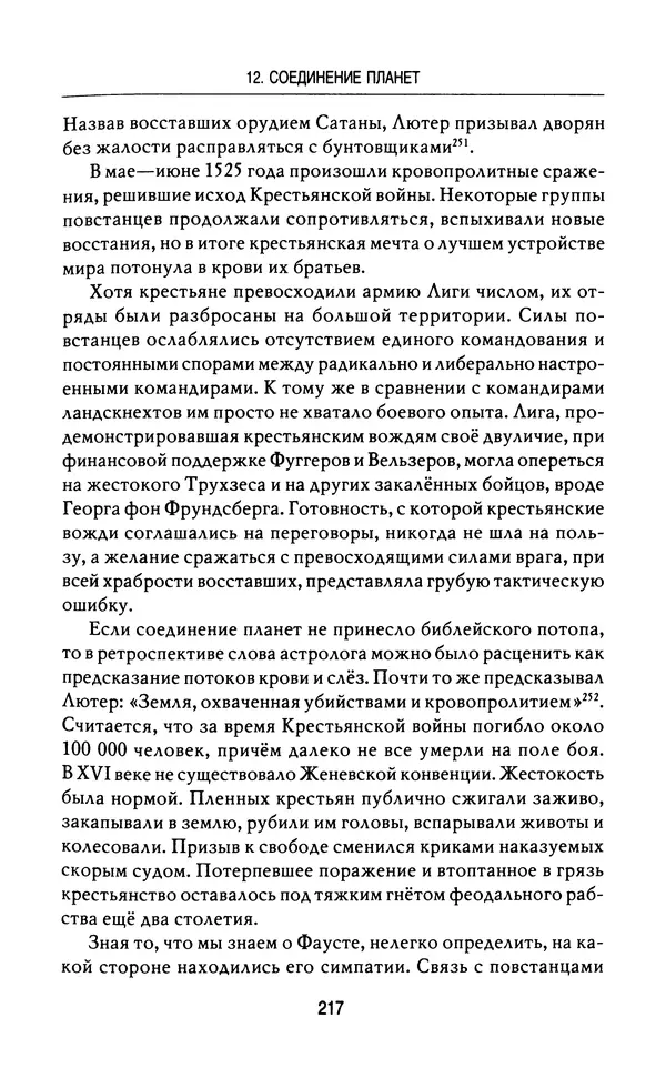 Лео Руигби - Фауст - Страница № 235
