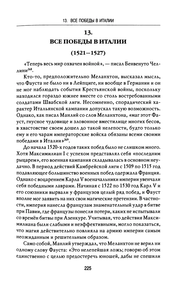 Лео Руигби - Фауст - Страница № 243