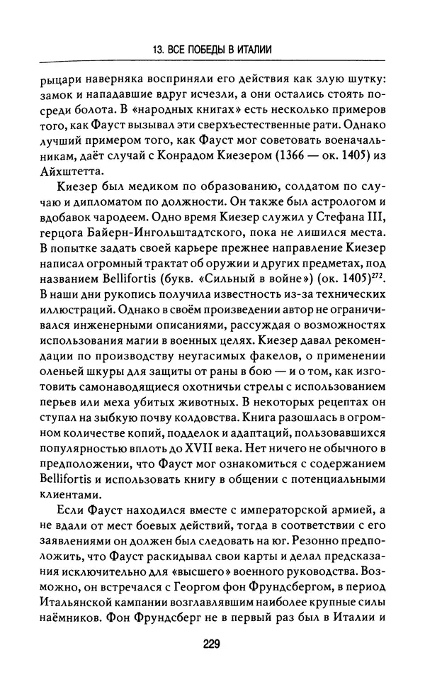 Лео Руигби - Фауст - Страница № 247