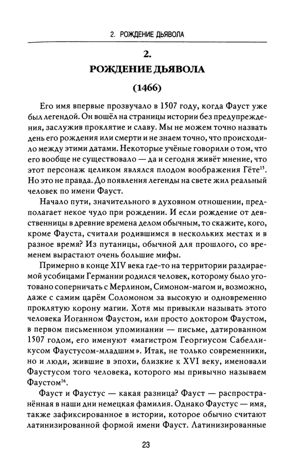 Лео Руигби - Фауст - Страница № 25