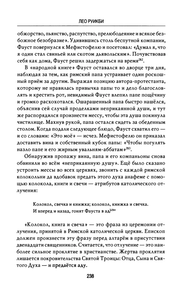 Лео Руигби - Фауст - Страница № 256