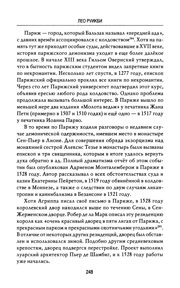 Лео Руигби - Фауст - Страница № 266
