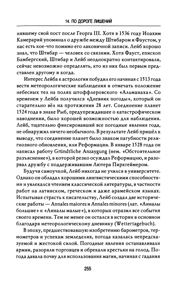 Лео Руигби - Фауст - Страница № 273