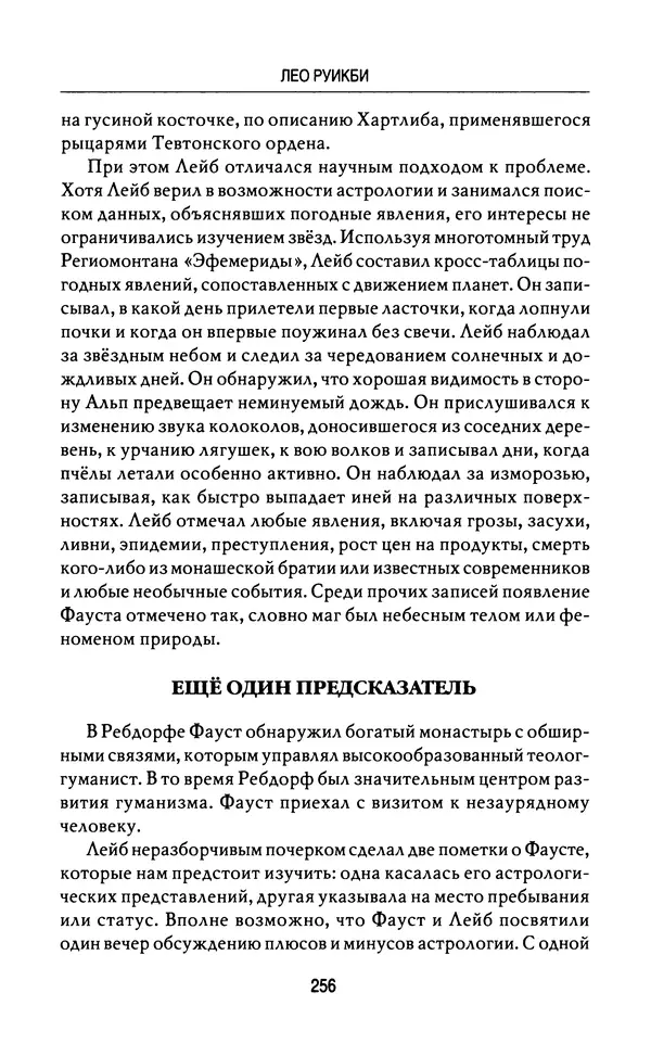 Лео Руигби - Фауст - Страница № 274