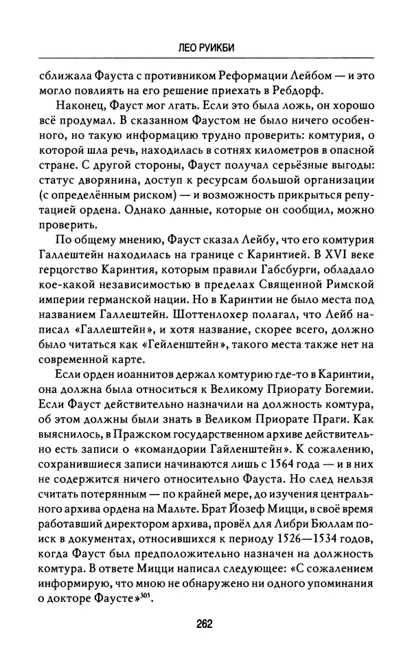 Лео Руигби - Фауст - Страница № 280