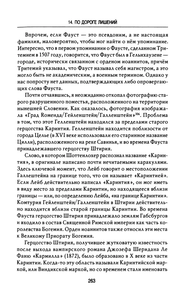 Лео Руигби - Фауст - Страница № 281