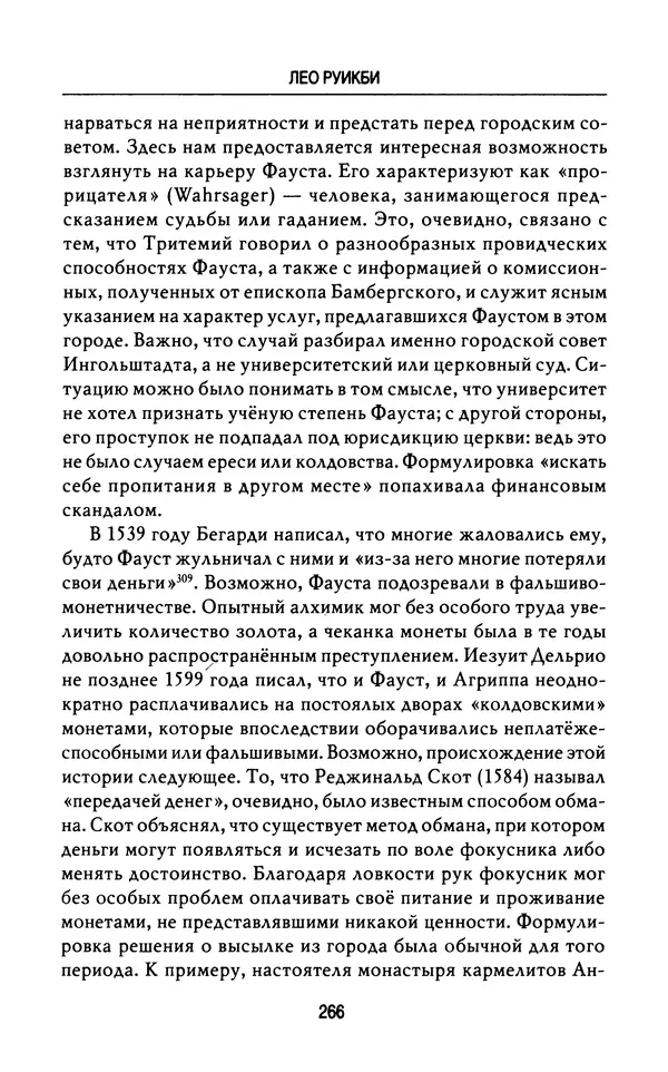 Лео Руигби - Фауст - Страница № 284