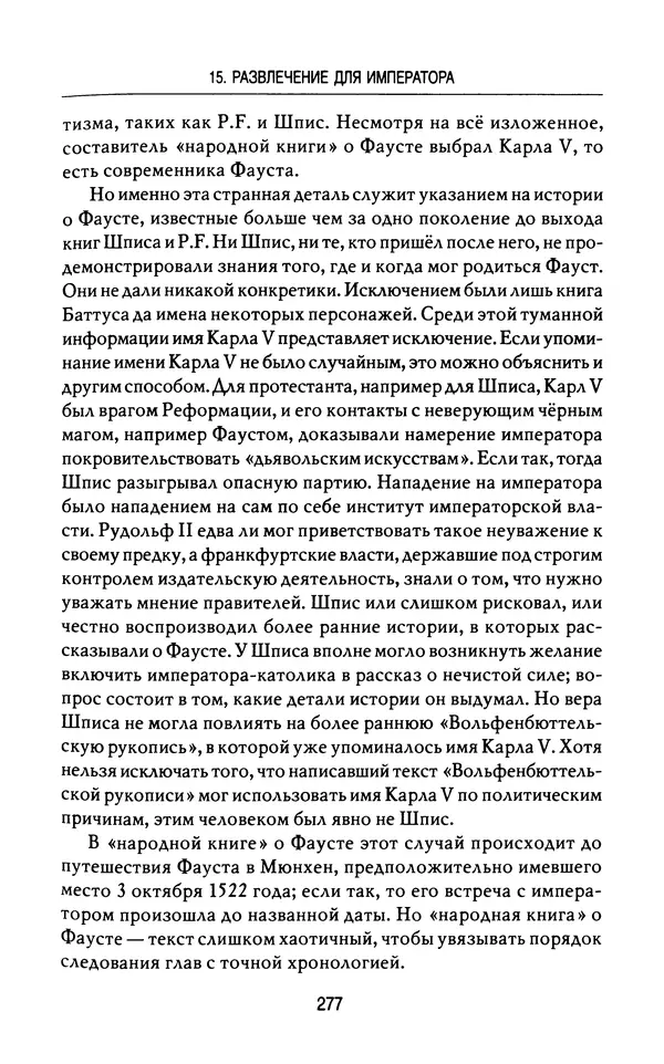 Лео Руигби - Фауст - Страница № 295