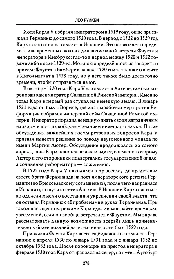 Лео Руигби - Фауст - Страница № 296