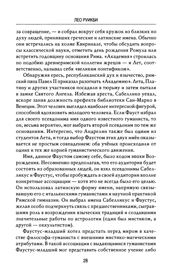 Лео Руигби - Фауст - Страница № 30