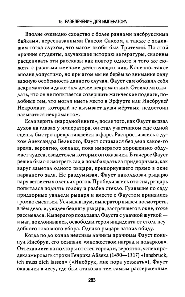 Лео Руигби - Фауст - Страница № 301