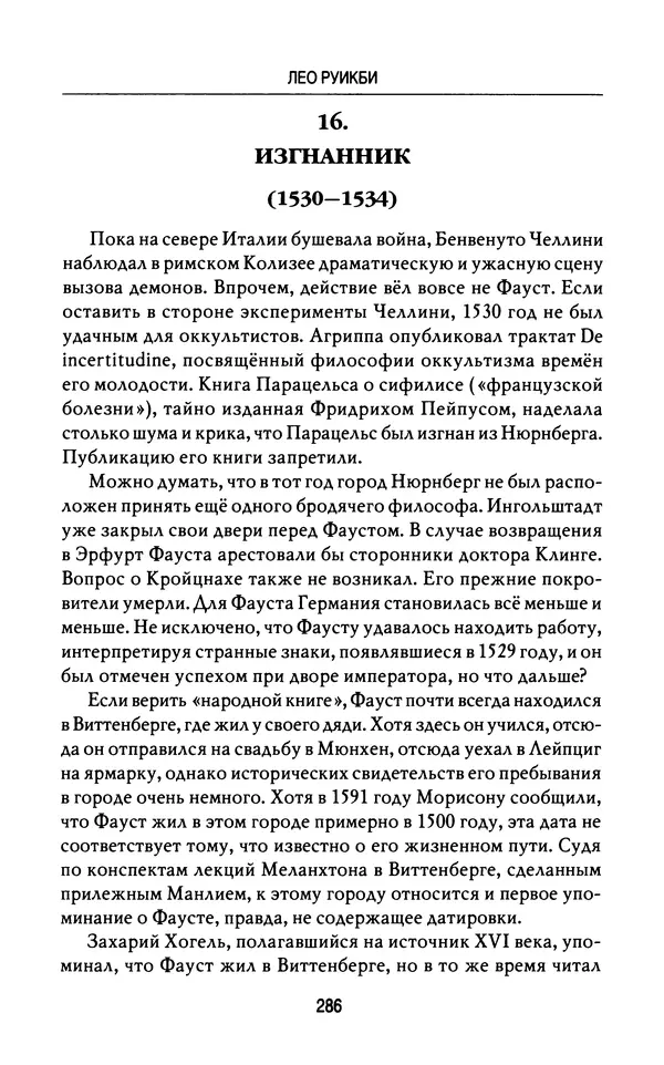 Лео Руигби - Фауст - Страница № 304