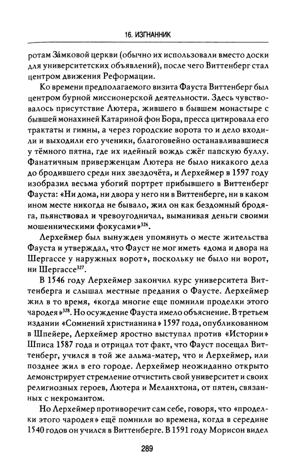 Лео Руигби - Фауст - Страница № 307