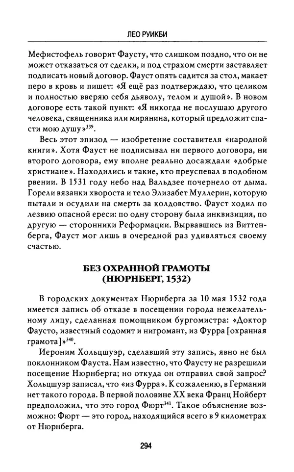 Лео Руигби - Фауст - Страница № 312