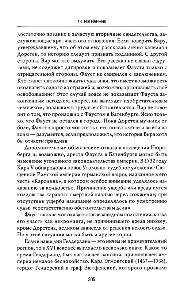 Лео Руигби - Фауст - Страница № 323