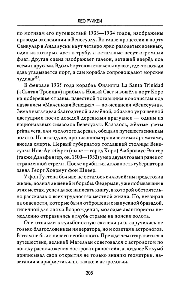 Лео Руигби - Фауст - Страница № 326