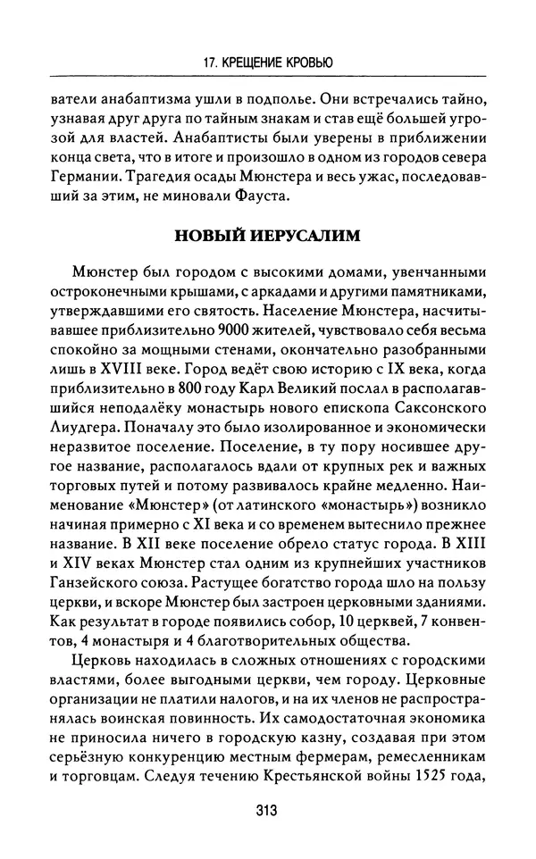 Лео Руигби - Фауст - Страница № 331