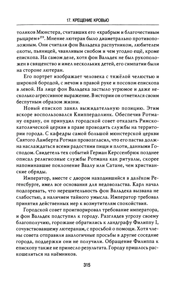 Лео Руигби - Фауст - Страница № 333