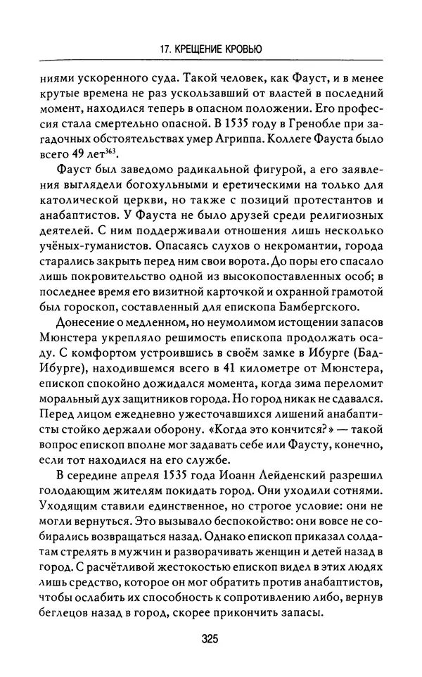 Лео Руигби - Фауст - Страница № 343