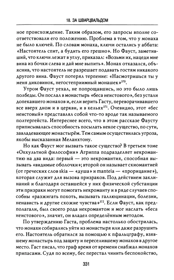Лео Руигби - Фауст - Страница № 349